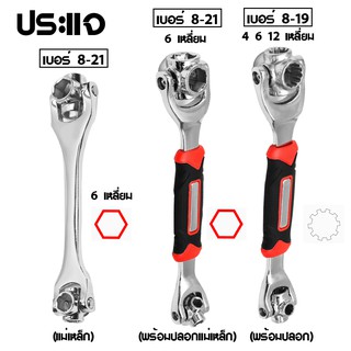 ประแจ 8 in 1 อเนกประสงค์ Universal Wrench ประแจ 8 หัว ประแจอเนกประสงค์ หัวประแจหมุนได้ 360 องศา เครื่องมือช่าง