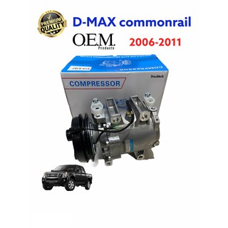 คอมแอร์ DMAX commonrail 2006-2011 (โรตารี่) คอมเพลสเซอร์ ดีแม็ก คอมแอร์ อีซูซู D max 2006-15 Compressor D-Max Commonrail