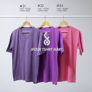 เสื้อยืด คอวี คอตตอน 100% โทนม่วง เหลือง ไม่ยืด ไม่ย้วย by jfourtshirtmart