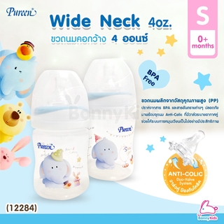 (12284) Pureen Wide Neck เพียวรีน ขวดนมคอกว้าง ขนาด 4oz. (แพ็ค 2 ขวด)