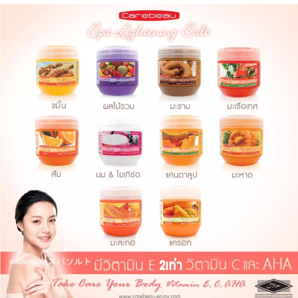 Carebeau แคร์บิว เกลือขัดผิว เกลือสปา ไลท์เทนนิ่ง ซอลท์ สครับ 700 กรัม