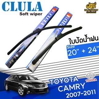 ใบปัดน้ำฝน ก้านใบปัดน้ำฝน TOYOTA CAMRY 2007-2011 ยี่ห้อ CLULA ไซส์ 20+24 นิ้ว ยางซิลิโคนนิ่ม lg_autoshop