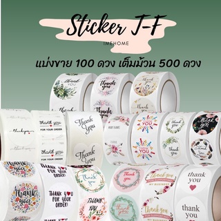 สติ๊กเกอร์ขอบคุณ สติ๊กเกอร์ thank you กระดาษสติ๊กเกอร์ sticker สติ๊กเกอร์น่ารัก 500 ดวง