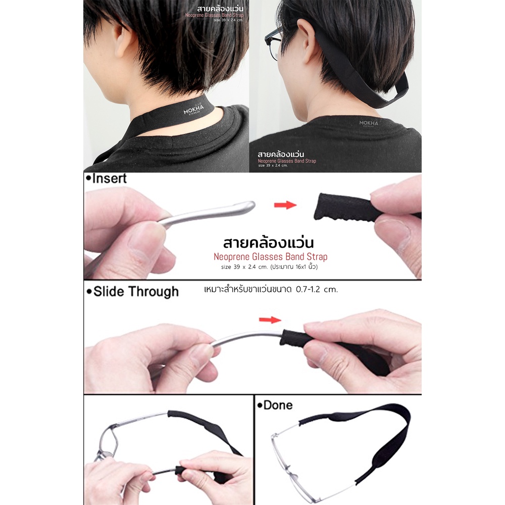 MOKHA สายคล้องแว่น สายแว่นตา สายคล้องคอ นีโอพรีน กันลื่น กันหลุด (Neoprene glasses band strap) - รูปที่ 4