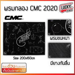 พรมรองกลองชุด CMC* ขนาด 200 X 160 CM. ด้านเป็นยางกันลื่น ใช้ตกแต่งบ้านได้ รุ่น CM-CRG2016-GP-HEART พรมกลอง / ส่งด่วน