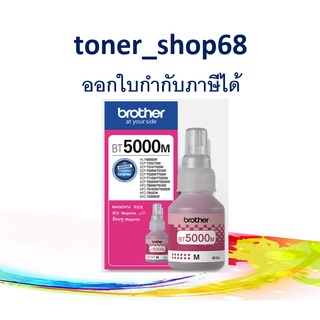 Brother BT-5000 M น้ำหมึกเติมแบบขวด สีม่วงแดง ของแท้