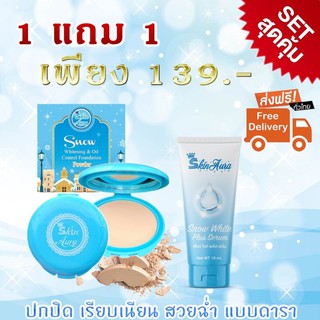 ส่งฟรี‼ 4/4 แป้งพัฟกันน้ำเบอร์ 1 ผิวขาว เบอร์ 2 ผิวสองสี กันเหงื่อเนียน ไม่ลอก ไม่วอก ติดทนนานตลอดวัน