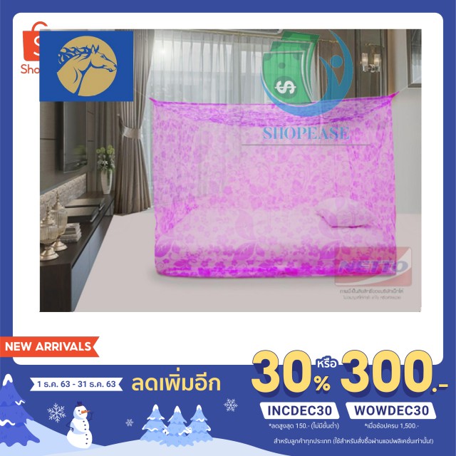 มุ้งกันยุงเหลี่ยมหัวม้า ทนทาน ไม่ขาดง่าย ตาข่ายตาถี่ช่วยกันยุง และแมลงตัวเล็ก ขนาด : 5ฟุต se99