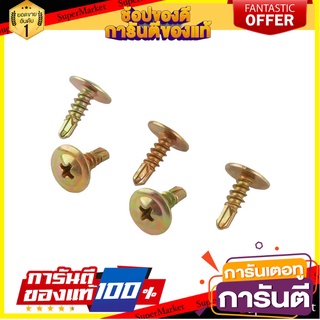 สกรูปลายสว่านหัวเวเฟอร์ BY TORA 8x1/2 นิ้ว 100 ตัว สกรู, น๊อตและแหวน SELF-DRILLING WAFER HEAD SCREW BY TORA 8X1/2IN 100P