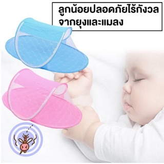 Ohiona มุ้งกันยุง พับเก็บง่าย พกพาได้ สำหรับครอบที่นอนเด็กแรกเกิด 2 สี