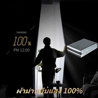 ผ้าม่านกันแสง 100% ม่าน ผ้าม่าน ม่านหน้าต่าง ผ้าม่านประตู ผ้าม่านหน้าต่าง กันUV ผ้าม่านกันแดด ผ้าม่านทึบแสง กันแสงแดด