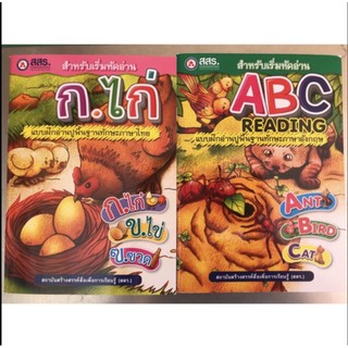 หนังสือ สำหรับเริ่มหัดอ่าน ก ไก่, ABC Reading #สสร.