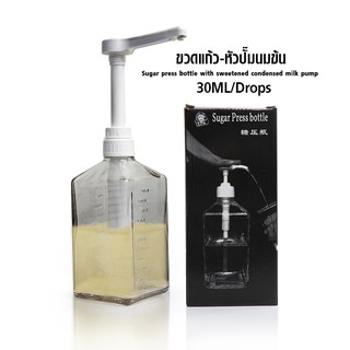 หัวปั๊มนมข้นหวาน 30 ML-ขวดแก้ว 1100 ml หัวปั๊มกดต่อครั้งที่ 30 มิลลิลิตร