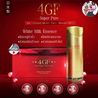 พร้อมส่ง 4GF Super Pure White Milk Essence 🎌ขนาด40ml. สูตรลดริ้วรอย