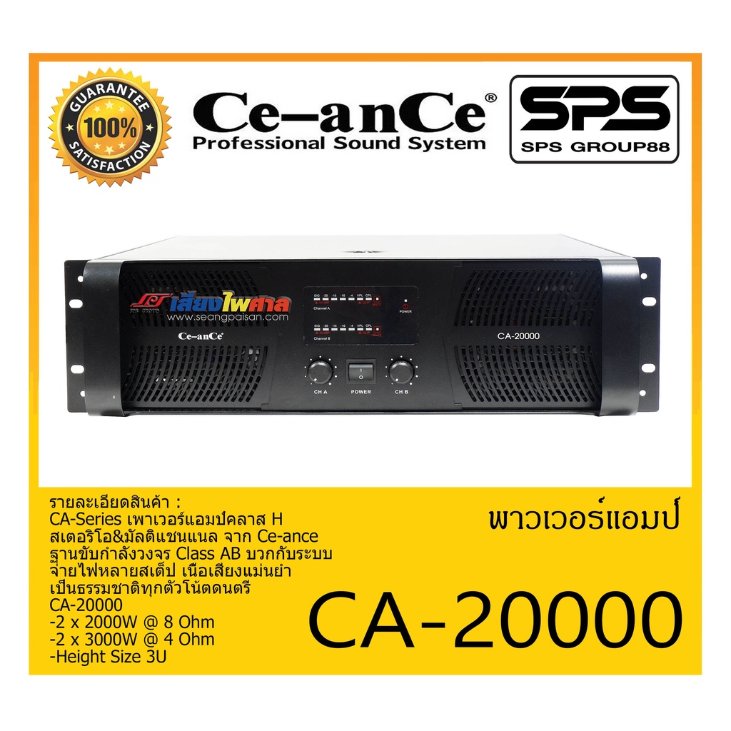 POWER PA เพาเวอร์ พีเอ พาวเวอร์แอมป์ รุ่น CA-20000 ยี่ห้อ Ce-anCe สินค้าพร้อมส่ง ส่งไวววววว