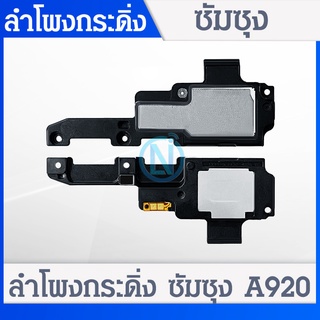 Speaker Ringer Buzzer ลำโพงกระดิ่ง Samsung A920 Speaker Ringer Buzzer for Samsung A920