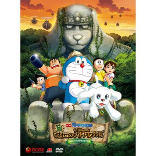 153083/DVD เรื่อง Doraemon The Movie โดราเอมอน เดอะมูฟวี่ ห้าสหายนักสำรวจ : 1 แผ่น /240