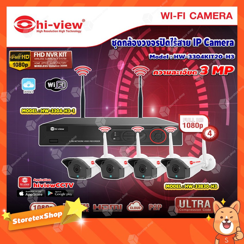 HW-33B20-H3 กล้องวงจรปิดไร้สาย Hi-view Bullet WIFI Camera 2.0MP มี ...