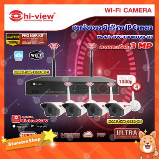 hi-view ชุดกล้องวงจรปิด IP Camera WiFi HD 3MP รุ่น HW-3304KIT20-H3 (4 ตัว)