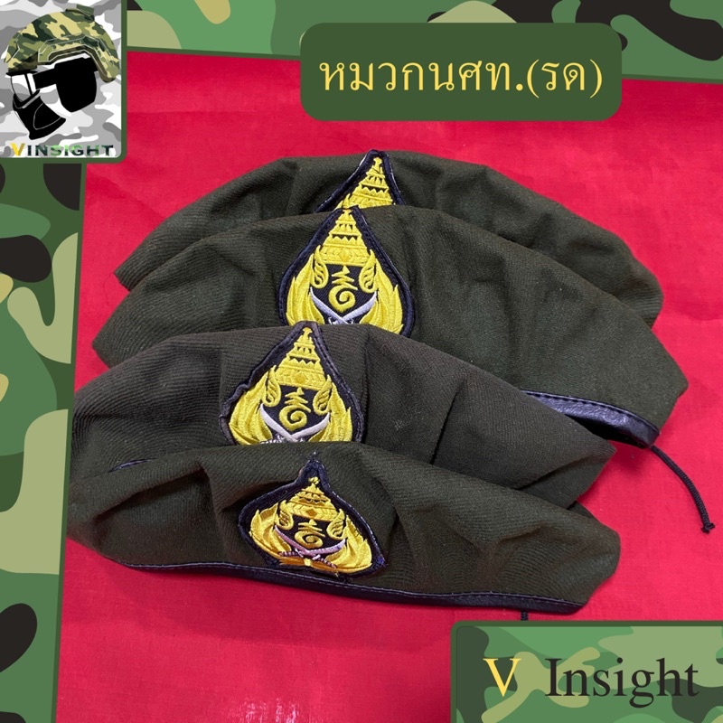 [Vinsight] หมวกนักศึกษาวิชาทหาร (รด.)