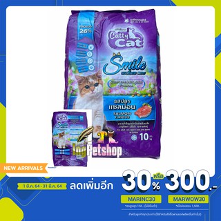 อาหารแมวcatty cat smile (กระสอบม่วง) ปลาแซลม่อน 10kg