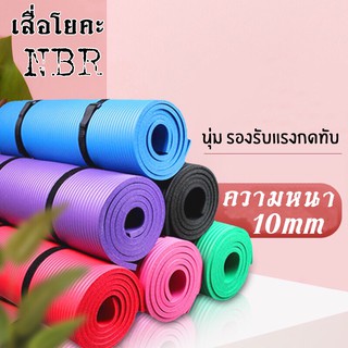 เสือโยคะ หนา 10 มิล ขนาด 183 X 61 cm ฟรีสายหิ้วพกพา แผ่นรองโยคะ สีม่วง