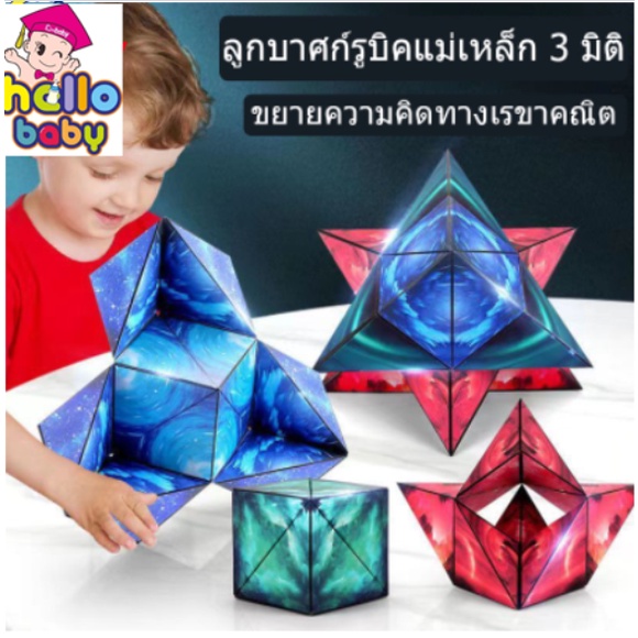 พร้อมส่ง ลูกบาศก์รูบิค รูบิค Magnetic Magic Cube รูบิคแม่เหล็กมหัศจรรย์ ต่อได้หลายรูปทรง ฝึกคิดเชิง 3 มิติ เกมสมอง