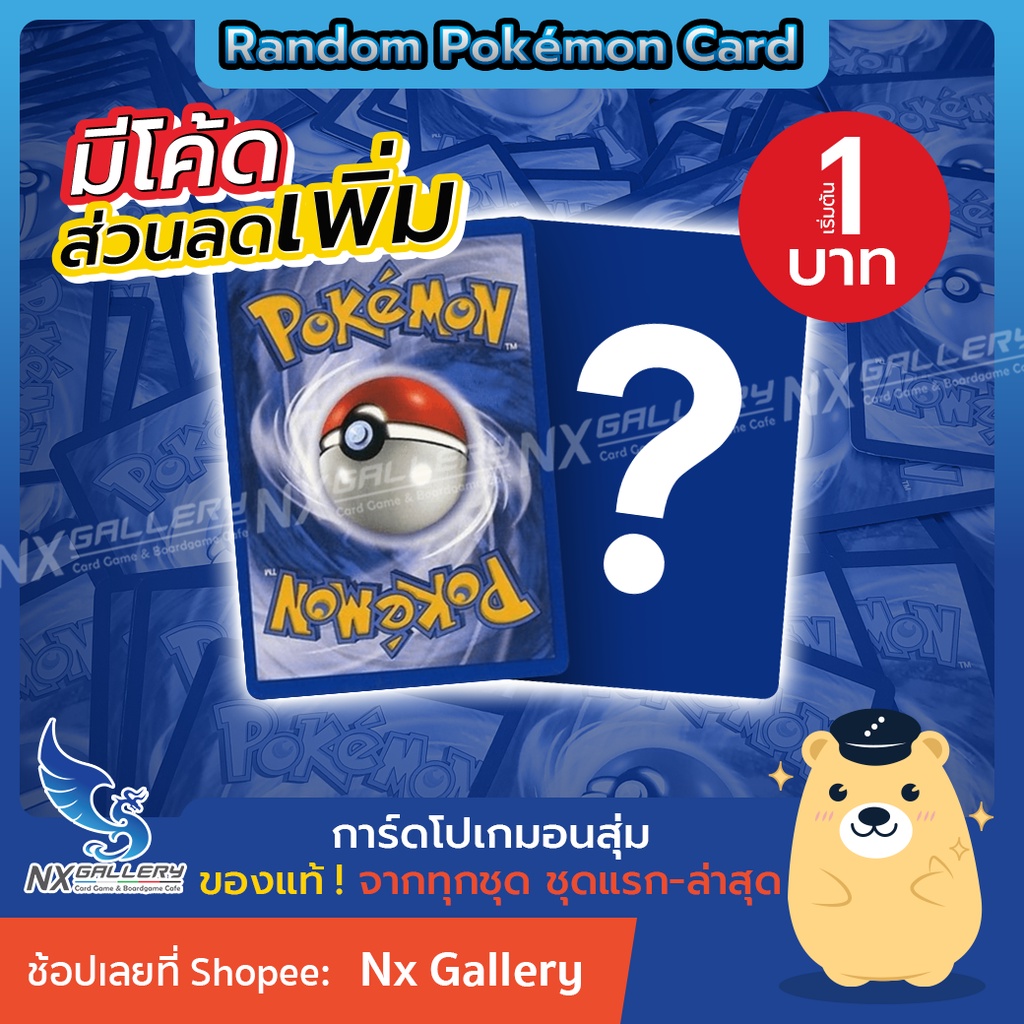 [Pokemon] Random Pokemon Card (1THB) - การ์ดโปเกมอน สุ่มใบละ "1 บาท" ของแท้ 100% (โปเกมอนการ์ด / Pokemon TCG)