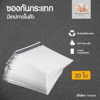 จำนวน 20 ใบ (ขนาดใหญ่) Bubble Bag ซองกันกระแทก ซองบับเบิ้ล