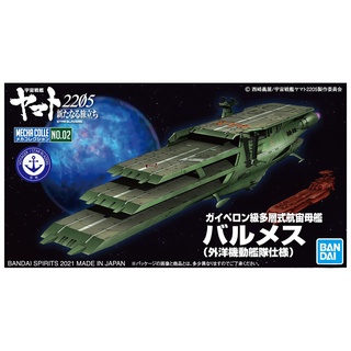 Bandai MECHA COLLECTION GUIPELLON CLASS MULTIPLE FLIGHT 4573102620156 A7