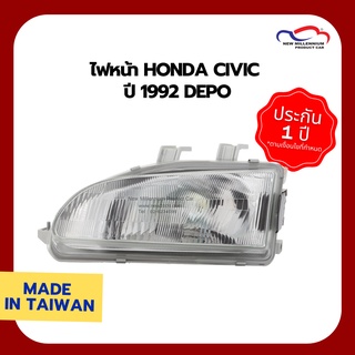 ไฟหน้า HONDA CIVIC ปี 1992 DEPO (ขายแยกข้าง)