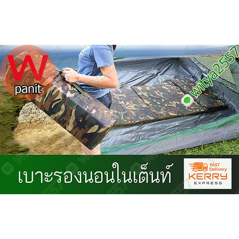 เบาะรองนอน หรือ แผ่นปู สำหรับ ตั้งแคมป์ ใช้ในเต็นท์ แบบ ปิคนิก พับได้ 10 ท่อน ลายทหาร
