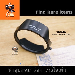 ฮู้ดแท้ SIGMA Perfect Hood 62mm ฮู้ดซิกม่า 62mm