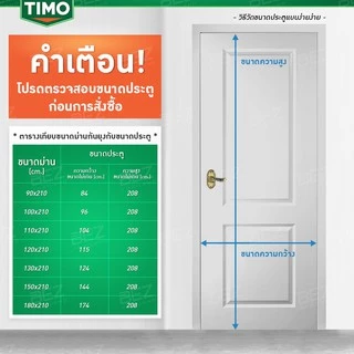 ม่านกันยุง TIMO มุ้งลวด มุ้งกันยุง ติด ประตู มุ้งลวดหน้าต่างติดประตู Magnetic Mosquito Screen Door ม่านประตู ติดตั้งง่าย