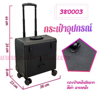 กระเป๋าหนังใส่อุปกรณ์มีล้อ 2ชั้น รุ่น 380003 ลายหนังสีดำ