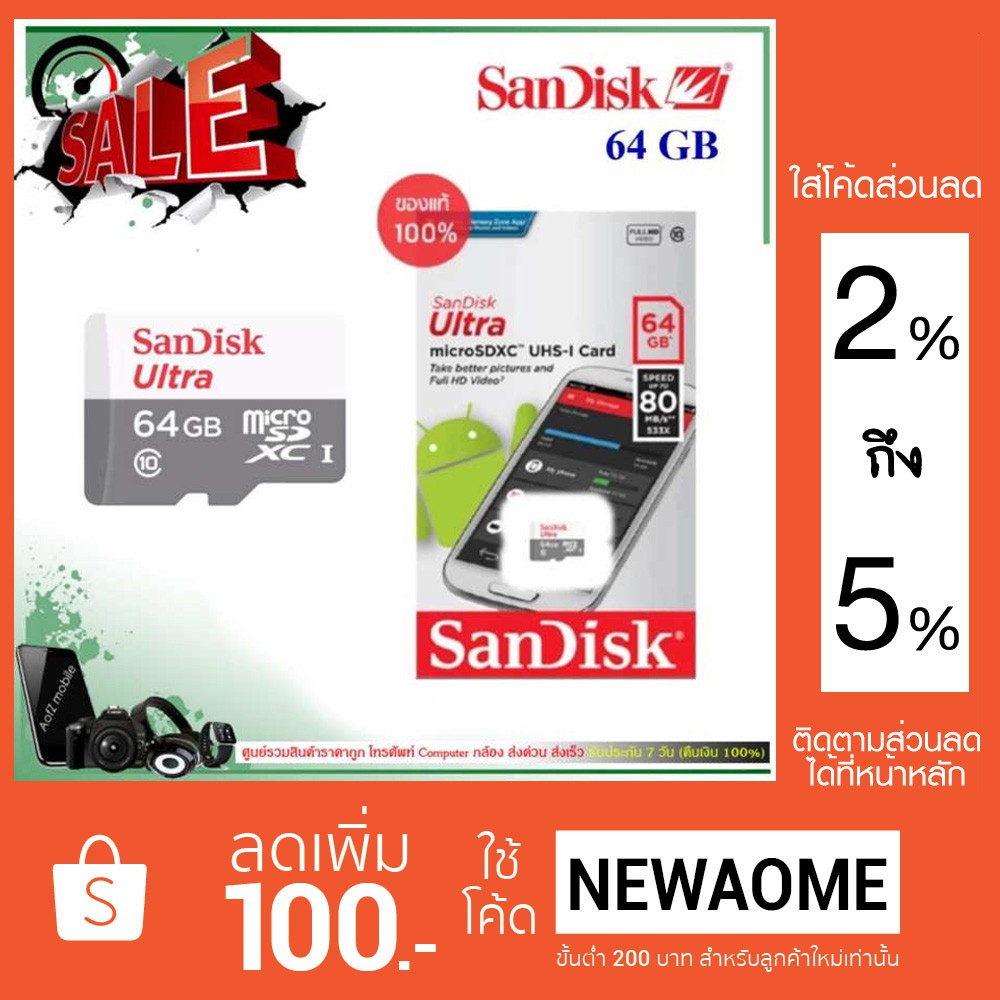 เมมโมรี่การ์ด Sandisk MicroSD / ความจุ 64GB / ความเร็ว 80MB/S / ของแท้