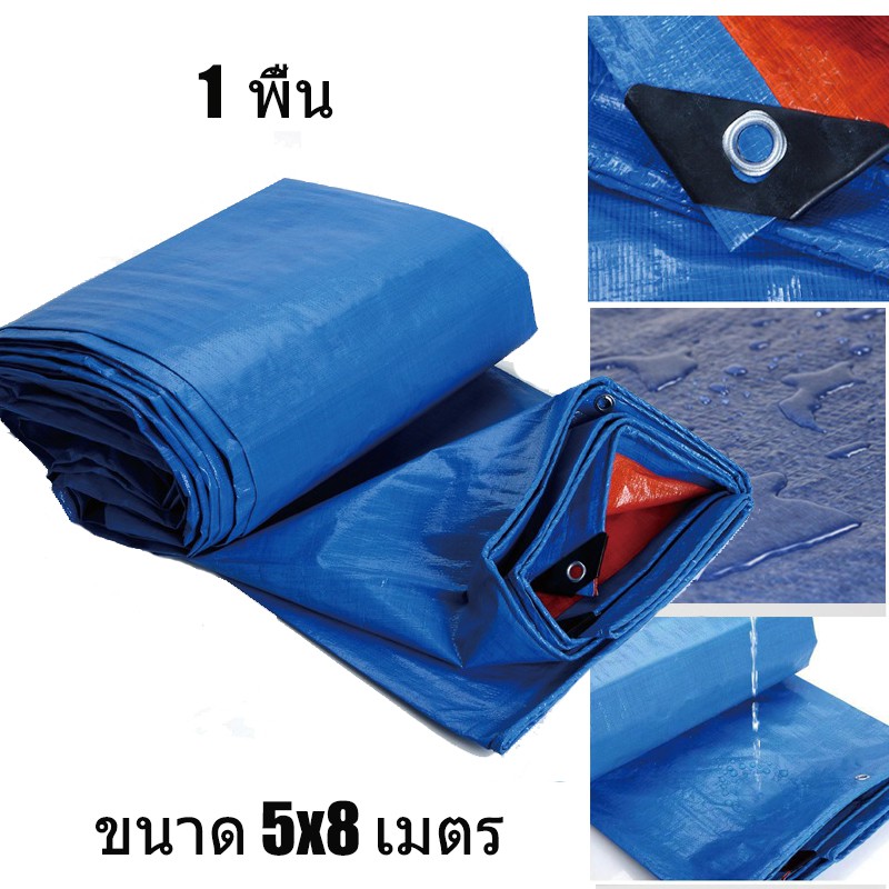 ผ้าใบผ้าฟางขนาด 5x8 5x6 4x5 เมตรเคลือบกันน้ำ ทนแดดทนฝนได้อย่างด สีน้ำเงินล้วน เนื้อผ้าใบเหนี่ยวทนต่อการฉีกขาดมีตาไก่