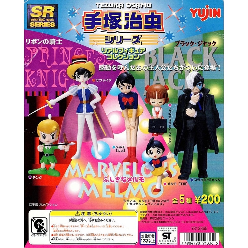 กาชาปอง Tezuka Osamu Anime Character Series [Black Jack / Marvelous Melmo / Princess Knight] Gashapon (Set of 6)by Yujin
