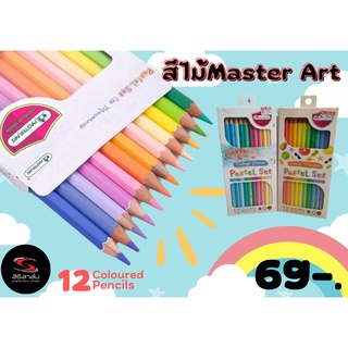 สีไม้Master Art 12สี Pastel Set