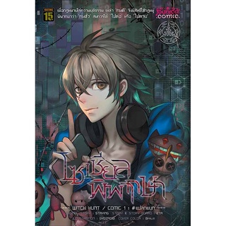 หนังสือการ์ตูน โซเชียล พิพากษา [punica x comico] เล่ม 1 – ฉบับ Limited Edition 4 สีทั้งเล่ม