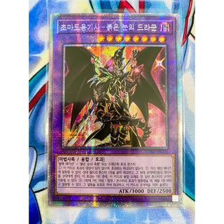 LGB1‑KR001 Red‑Eyes Dark Dragoon (KR) Prismatic Secret Rare ***ทางร้านจำหน่ายงานแท้ License เท่านั้น***