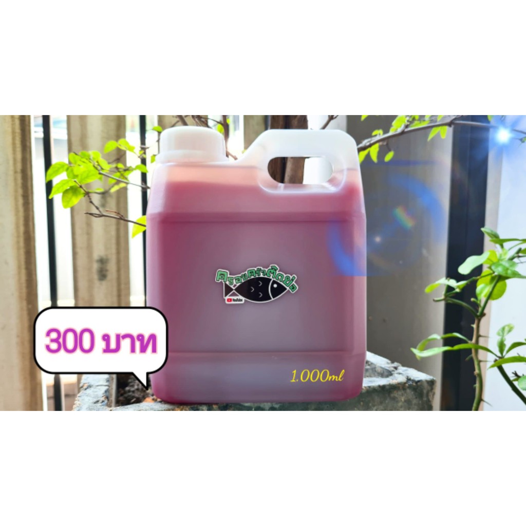 หัวเชื้อตกปลา ครอบครัวติดบ่อ สีแดง แบบแกลอน1,000ml