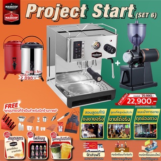 ชุดเซ็ตเครื่องชงกาแฟSet Project Start (Set6) เครื่องชงกาแฟ เครื่องบดเมล็ดกาแฟ แถมอุปกรณ์และคอร์สเรียนออนไลน์ฟรี