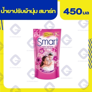 สมาร์ท ปรับผ้านุ่ม เลิฟลี่ พิงค์ 450 มล. 8851989040882 (01)