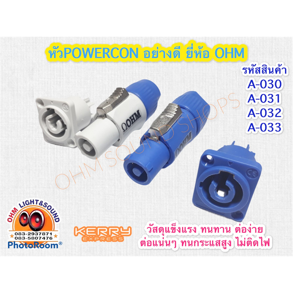 ส่งจากไทย PowerCON พาวเวอร์คอน ผู้ เมีย ปลั๊กอะแดปเตอร์ ปลั๊กพาวเวอร์ เครื่องเสีย สายไฟ led บีม 230