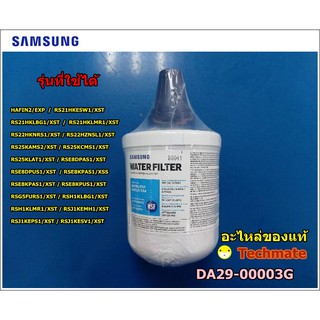 อะไหล่ของแท้/ที่กรองน้ำ/ฟิลเตอร์ตู้เย็นซัมซุง/FILTER-WATER/SAMSUNG/DA29-00003G