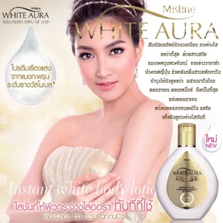 มิสทิน ไวท์ ออร่า ไวท์เทนนิ่ง โลชั่น 200 มล.  Mistine White Aura Whitening Lotion 200 ml.