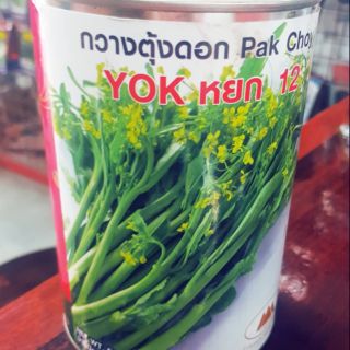 กวางตุ้งดอก YOK หยก 12 ตราภูเขาทอง นน.500 กรัม