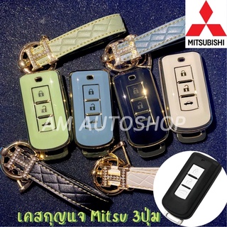 PVCเคสกุญแจรถยนต์ Mitsubishi 3ปุ่ม ตรงรุ่น