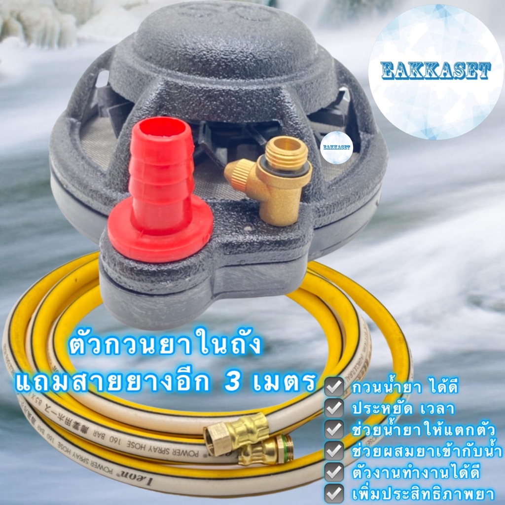 หัวกวนน้ำยา 2 in 1 ขนาดเล็ก และใหญ่ พร้อมสายกวนน้ำยา 3 เมตร